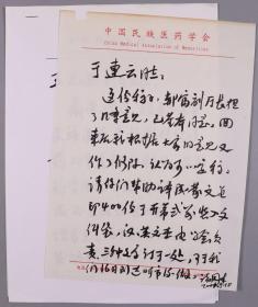 原国家中医药管理局副局长、中国民族医学会会长 诸国本 2001年致于-连-云信札一通一页 带民族医药学会致王-光-英信札一通四页（关于在内蒙举办的国际蒙医药学会会议稿件请其帮助译成蒙汉英三种版本事）  HXTX383276