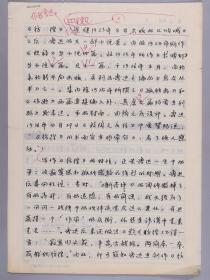 同一来源：著名作家、中国版画家协会理事 李允经 文学名作鉴赏手稿《<肥皂>、<在酒楼上>、<彷徨>、<祝福>作者鲁迅》四份三十页HXTX383098