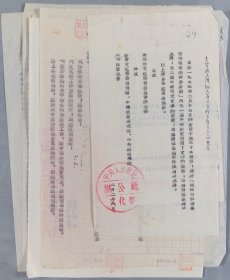 著名戏剧艺术家、时任中央戏剧学院院长 欧阳予倩，中央戏剧学院办公室主任？等 1954年签批有关“组织向苏联专家作报告的初步计划”函件一组（钤印：欧阳予倩） HXTX340514