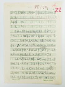 1989年 将军 张西帆 等署名致彭真等——关于筹建“晋察冀民兵抗日斗争史料选编审组”的报告一份三页（有红笔批注）、附相关信札一页HXTX384515