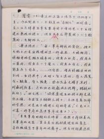 同一来源：著名作家、中国版画家协会理事 李允经 文学名作鉴赏手稿《<肥皂>、<在酒楼上>、<彷徨>、<祝福>作者鲁迅》四份三十页HXTX383098