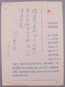 原国家中医药管理局副局长、中国民族医学会会长 诸国本 1989年信札两通四页（为评职称介绍工作经历事）HXTX382704