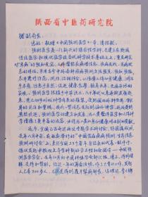 著名医学教授、中国预测医学研究会会长 马慰国  1995年致诸-国-本 信札一通两页 （关于中国预测医学研究会的前期成立工作等） HXTX382707