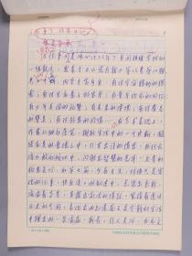 同一来源：冰心研究会副会长、社科院文学研究所现代文学研究室主任 卓如 文学名作鉴赏手稿《<小桔灯>、<寂寞>……作者刘冰心》一份十份多页HXTX383100