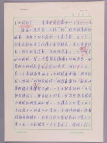 同一来源：冰心研究会副会长、社科院文学研究所现代文学研究室主任 卓如 文学名作鉴赏手稿《<小桔灯>、<寂寞>……作者刘冰心》一份十份多页HXTX383100