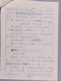 诸-国-本旧藏：张天祥 手稿《20世纪末的“香港中医院事件”》9页 HXTX382713