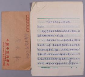 中国中医药报社记者 胥晓琦、郭建新 1991年致诸-国-本 信札一通三页 带手递封 HXTX382708
