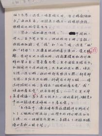 同一来源：著名作家、中国版画家协会理事 李允经 文学名作鉴赏手稿《<肥皂>、<在酒楼上>、<彷徨>、<祝福>作者鲁迅》四份三十页HXTX383098