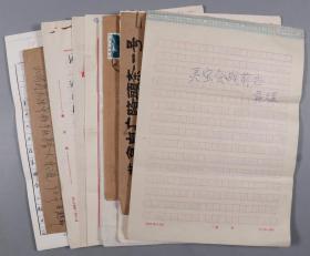 《黄埔》杂志出版底稿：黄埔军校学生 蒋文星、张作华、季世华、常传惠、田豫生、蔡熙、占鹤年 出版底稿7份约58页 带封四枚（田豫生、蔡熙稿件为复写件；占鹤年稿件为复印件） HXTX382665