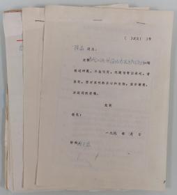 著名考古学家 徐苹芳、黄展岳、卢兆荫等签批 《考古》编辑部稿件 及俞天舒信札五通八页、审查登记表三份 HXTX340285