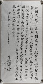 少将军衔 朱维斌 甲午年（2014）书法作品“录毛主席词《沁园春·雪》”一幅（纸本软片，约4.5平尺）HXTX420229