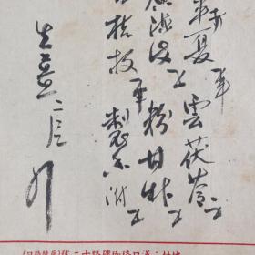 著名中医、原北京中医学会顾问 杨济生 1952年毛笔处方笺 一页（使用“杨济生先生处方笺”书写）HXTX218322