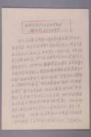 【李-開-鼎舊藏】曾任中國老教授協(xié)會常務(wù)副會長、清華大學地下支部書記 李開鼎 手稿《在國際共產(chǎn)主義運動中反對現(xiàn)代修正主義的斗爭》一份十一頁（無署款） HXTX382868