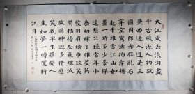 书法家 霍沄风 辛巳年（2001）“录苏轼《念奴娇·赤壁怀古》”书法作品 一幅（纸本镜心，约13.5平尺，钤印： 霍沄风印）HXTX426024