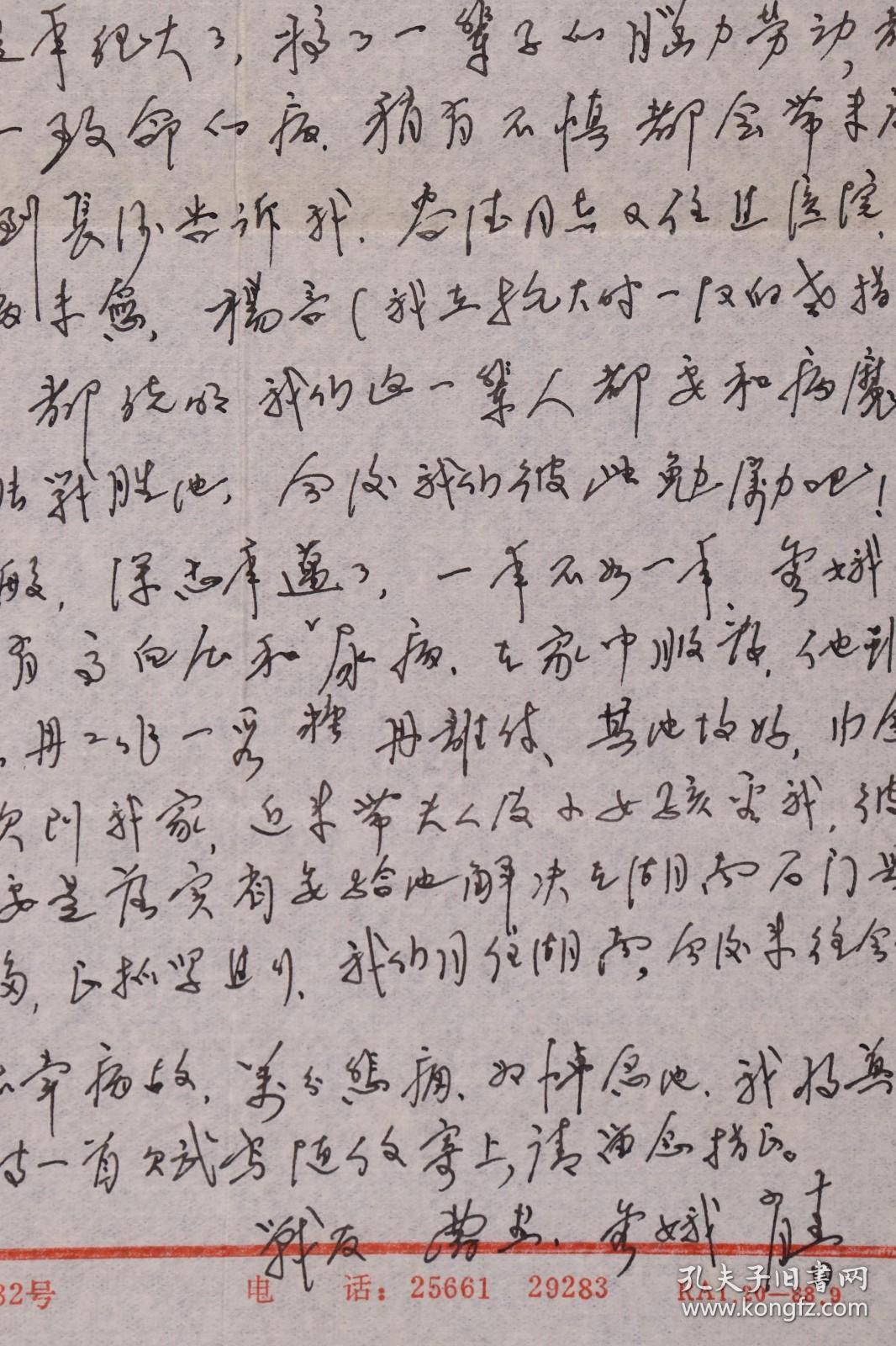 原内蒙古大学党委书记武-天-照旧藏：开国上校、原舟山军区政委 曹杰 以及张秀峨 联名 致武-天-照 信札 一通一页 HXTX382894