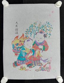 约八十年代 套色木版年画《大发财源》一幅（尺寸：46*34CM）HXTX246581