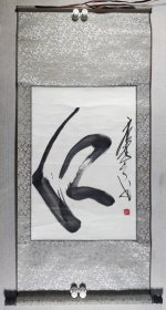 佚名 书法题词《仁》一幅（纸本立轴，约2.8平尺）HXTX426059