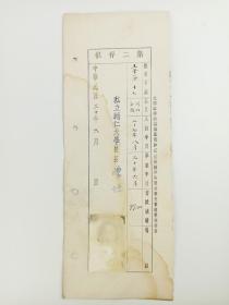 民国三十六年（1947）著名历史学家、时任私立辅仁大学校长陈垣 钤印辅仁大学毕业证书存根HXTX384545