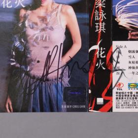 同一旧藏：中国香港女歌手、演员 梁咏琪签名磁带皮 一张 HXTX222501