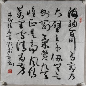 少将军衔、海军工程学院原副院长 彭彰年 书法作品《海乃百川，有容乃大......》一幅（纸本软片，约4.3平尺，钤印：彭彰年印）HXTX420112