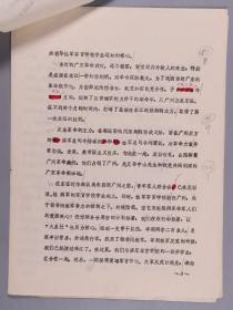 《黄埔》杂志旧藏：开国少将 袁也烈 遗稿打印件《在黄埔军校中锻炼成长》5页 附袁也烈简介 带1992年第五期《黄埔》杂志目录 HXTX382656