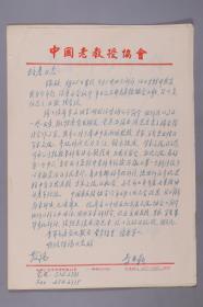 【李-開-鼎舊藏】曾任中國老教授協(xié)會常務(wù)副會長、清華大學地下支部書記 李開鼎 致汪-培-基信札復(fù)寫件一通一頁 及其 1983年手稿《教育工作是精神文明建設(shè)中的歷史任務(wù)》一份九頁 HXTX382866