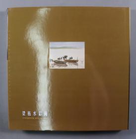 2006年一版一印 深圳精美印务有限公司印 梁栋著《梁栋水彩画》硬精装大开本一册HXTX386400