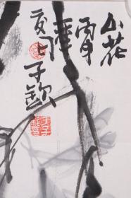 张立辰弟子、著名画家 于子钦 2016年作 国画作品《山花》一幅（纸本软片，画心约2.1平尺，钤印：于子钦印）HXTX211511