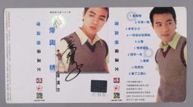 同一旧藏：中国香港男歌手、节目主持人、演员 梁汉文签名磁带皮 一张 HXTX222492