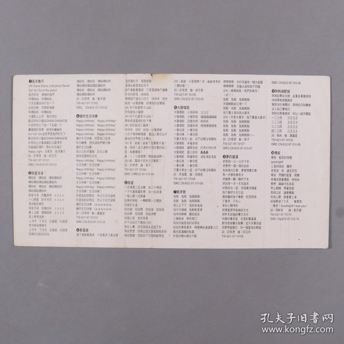 同一旧藏：著名歌手、演员、制作人 范晓萱签名磁带皮 一张 HXTX222500
