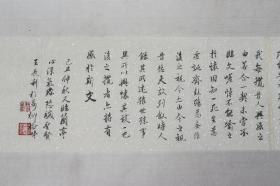 北京书画家、北海诗书画院副院长 王长利 2009年作 书法作品《兰亭集序》一幅（纸本软片，画心约7.3平尺，钤印：王长利印、不息斋主）HXTX231972
