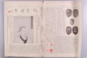 民国二十二年（1933）十月二十八日至民国二十二年（1933）十一月十一日 故宫印刷所承印《故宫周刊》第二百九十三、二百九十六、二百九十七期（内收情朗世宁山水、宋人捕鱼图、明成化五彩瓷螭耳壶等多幅器物、书画图片等）HXTX278628