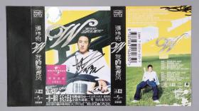 W 【同一旧藏】华语流行乐男歌手、影视演员、主持人 潘玮柏 签名 “我的麦克风”磁带皮一件 HXTX222214