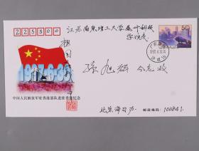 W 海军中将 徐振忠 题词 《中国人民解放军驻香港部队进驻香港》纪念封一枚  HXTX248034