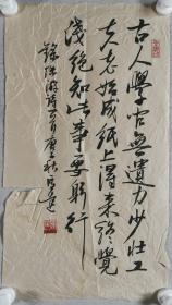 少将军衔 马誉炜（马达） 书法作品“录陆游诗《冬夜读书示子聿》”一幅（纸本软片，约1.9平尺，钤印：马达）HXTX272225