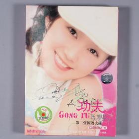 W 【同一旧藏】韩国演员、歌手 张娜拉 签名《功夫》CD一件 HXTX222199