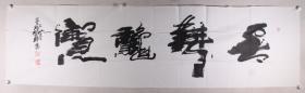 著名书画家 胡俊锋 2013年作 书法作品《春华秋实》一幅（纸本软片，画心约11.5平尺，钤印：胡俊锋、大手笔）HXTX210262