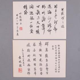 著名政治家、新中国第一位女外交官 袁晓园致张-开-济毛笔贺卡一件(上款为手书，其余为印刷) HXTX339404