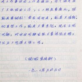 开国少将、原海军学院政委 李改旧藏：李改等签名《胡乔木同志谈政治工作和“兴无灭资”》一份三页HXTX383319