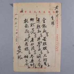 著名中医、原北京中医学会顾问 杨济生 1951年毛笔处方笺 一页（使用“杨济生先生处方笺”书写）HXTX218320