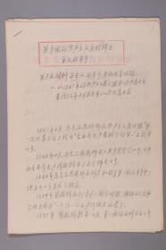 【李-開-鼎舊藏】曾任中國老教授協(xié)會常務(wù)副會長、清華大學地下支部書記 李開鼎 手稿《關(guān)于宗教改革的匯報提綱》《關(guān)于國際共產(chǎn)主義反對修正主義的斗爭》等一組二十一頁（無署款） HXTX382870