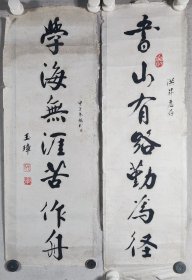 著名书法家、曾任中国农业大学书法系主任、教授 何玉璋 甲子年（1984）书法对联《书山有路勤为径，学海无涯苦作舟》一幅（纸本托片，约1.2平尺，钤印：何印、玉璋）HXTX426003