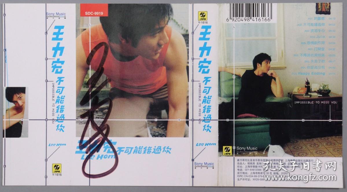 同一旧藏：著名歌手、音乐制作人、演员、导演 王力宏 签名 磁带皮 一张 HXTX331021