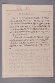 【李-開-鼎舊藏】曾任中國老教授協(xié)會常務(wù)副會長、清華大學地下支部書記 李開鼎 手稿《北大社教運動》《先生教我更愛真理》等三份二十一頁（無署款） HXTX382869