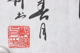 少将军衔、著名书法家 郑顺舟 辛卯年（2001）作 书法作品《惠风和畅》一幅（纸本软片，画心约1.9平尺，钤印：纵笔、郑顺舟印）HXTX382316