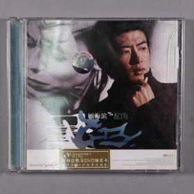 同一旧藏：著名歌手 顾海滨签名CD 一件 HXTX222510
