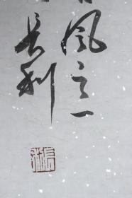 北京书画家、北海诗书画院副院长 王长利 2011年作 书法作品《唐李白 古风之一》一幅（纸本软片，画心约6.5平尺，钤印：长利）HXTX231973