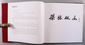 2006年一版一印 深圳精美印务有限公司印 梁栋著《梁栋版画集》硬精装大开本一册HXTX386397