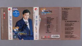 同一旧藏：华语流行乐男歌手、音乐人、演员 童安格签名磁带皮 一张 HXTX222491