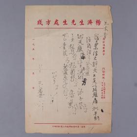 著名中医、原北京中医学会顾问 杨济生 处方笺 一页（主治肝火头痛、平肝活络之方，使用“杨济生先生处方笺”书写）HXTX218301